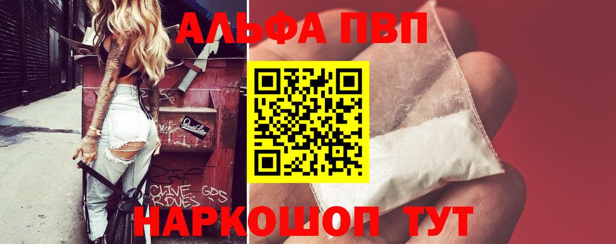 APVP СК  А ПВП крисы CK  купить   A PVP  Вход с VPN  Советский 