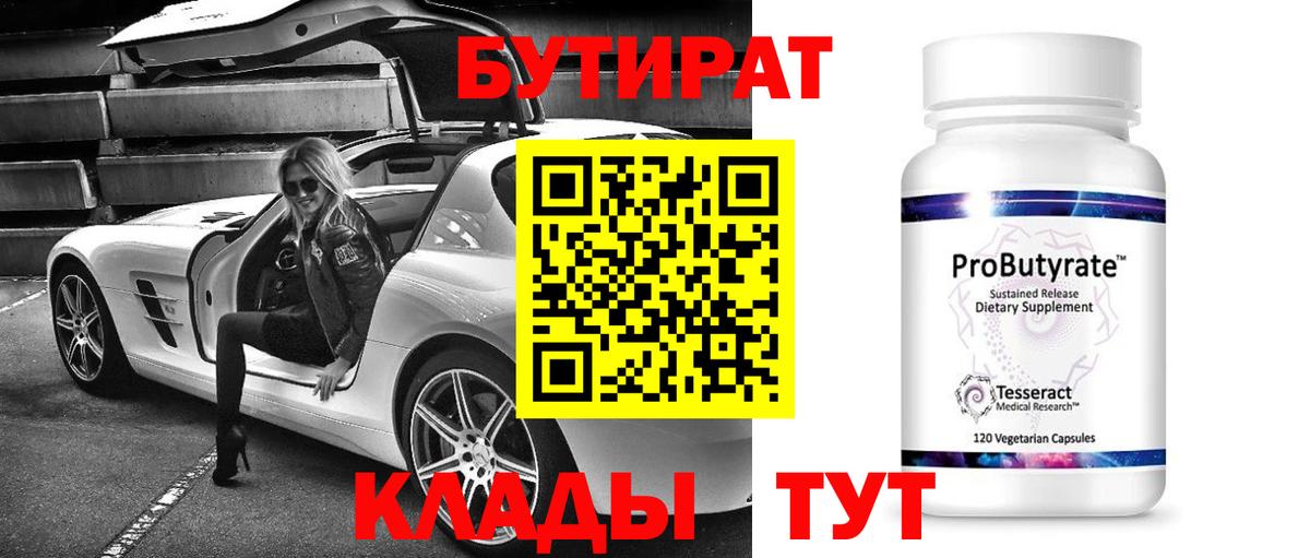 БУТИРАТ GHB Советский