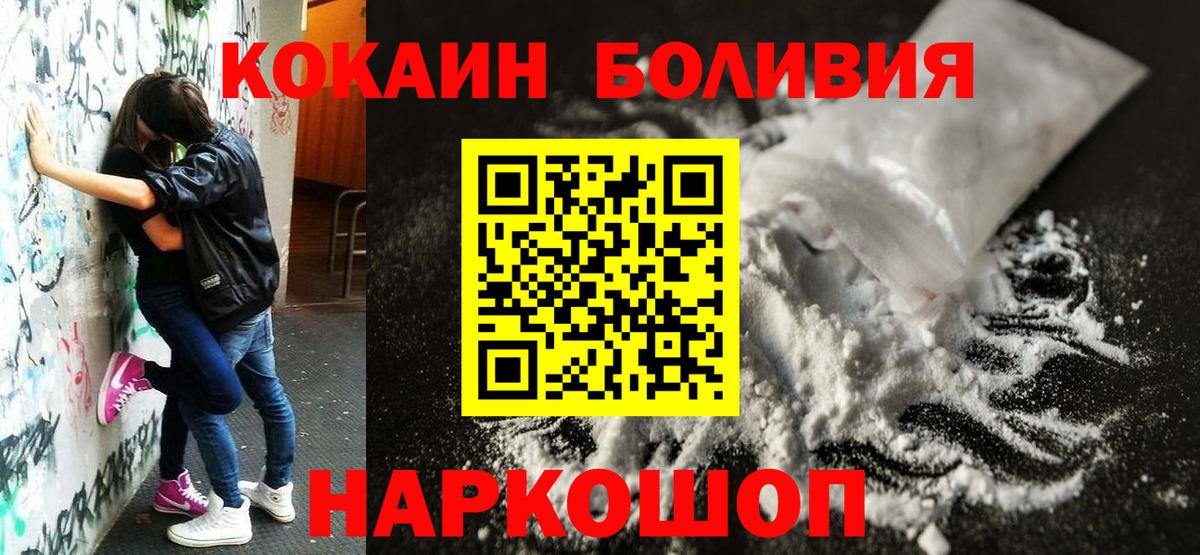 КОКАИН Перу  Вход с VPN  КОКАИН Боливия  Советский 