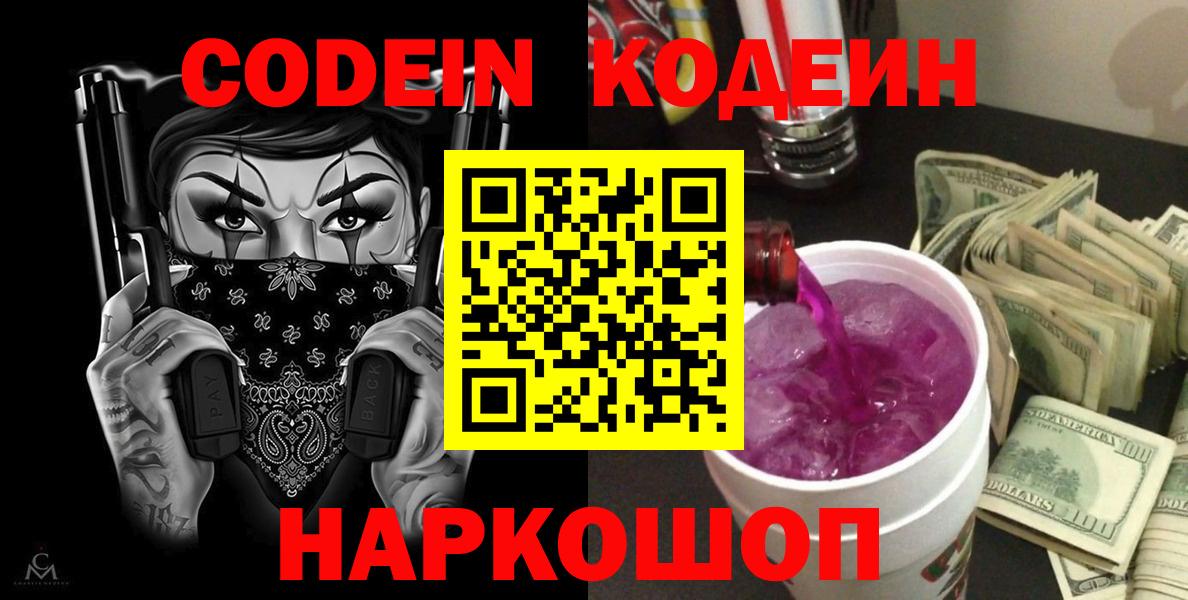 Кодеиновый сироп Lean напиток Lean (лин)  Вход с VPN  Советский  Кодеиновый сироп Lean напиток Lean (лин) 