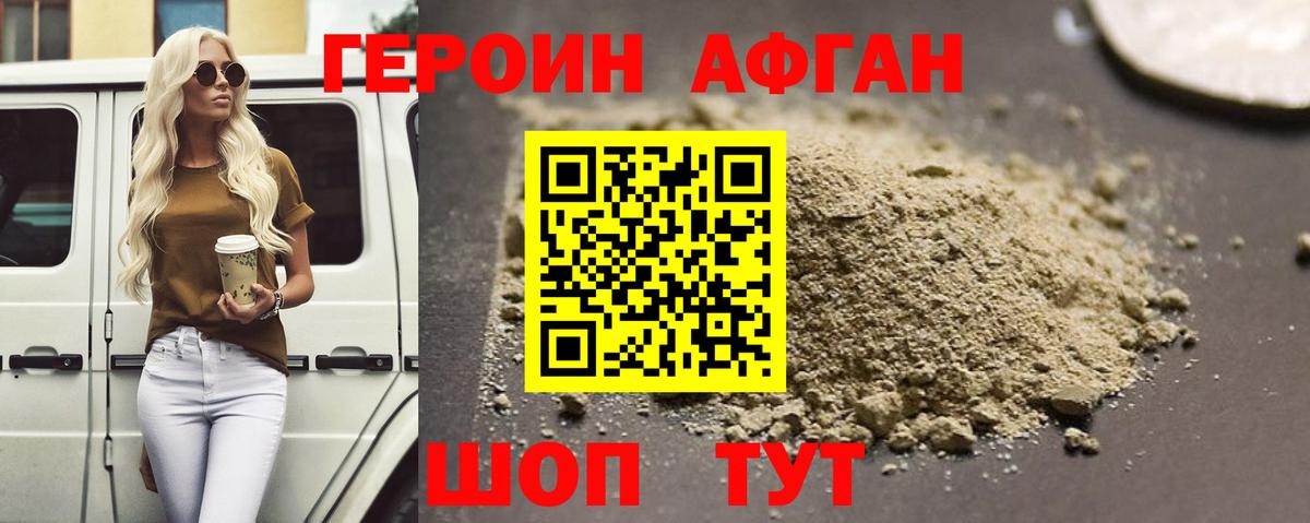 Советский  Героин афганец  Героин  Вход с VPN 