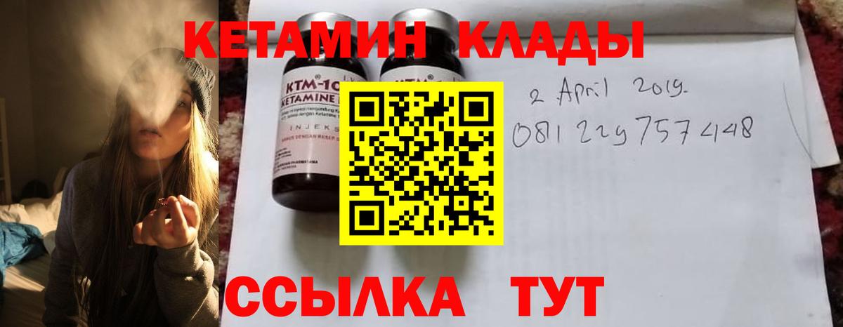 КЕТАМИН VHQ  Вход с VPN  Советский 