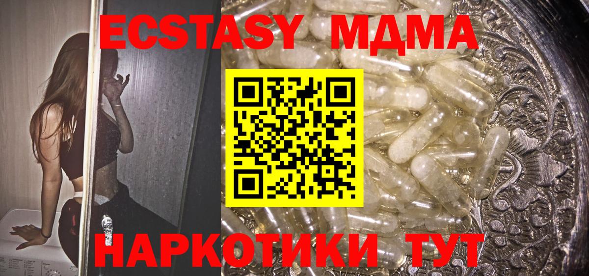 МДМА кристаллы  Вход с VPN  МДМА молли  Советский 
