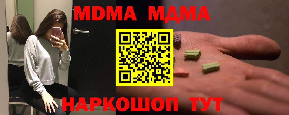 МДМА кристаллы Советский