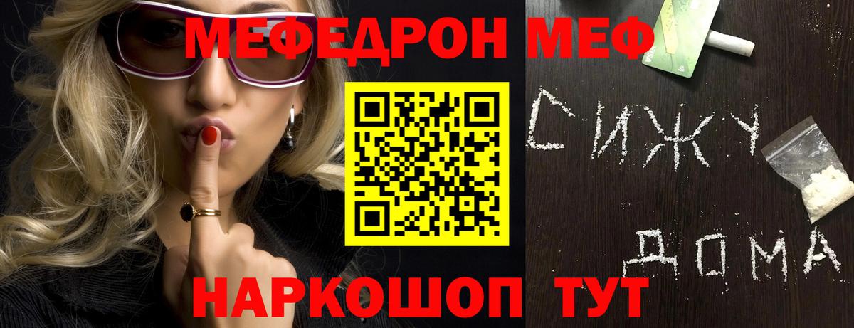 Меф мяу мяу кристаллы Советский